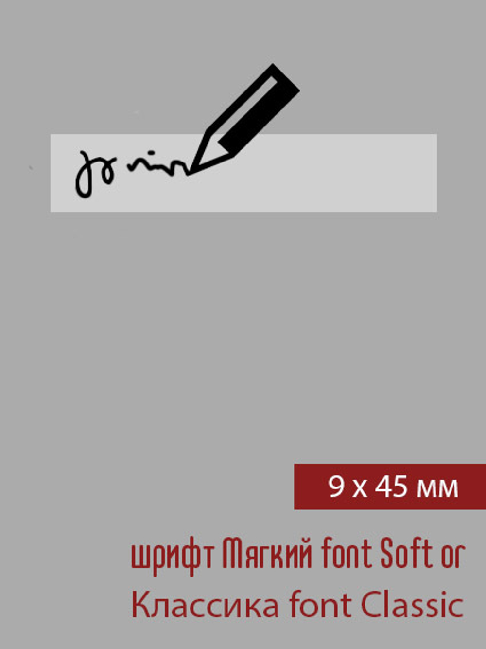 09мм этикетка L_45мм