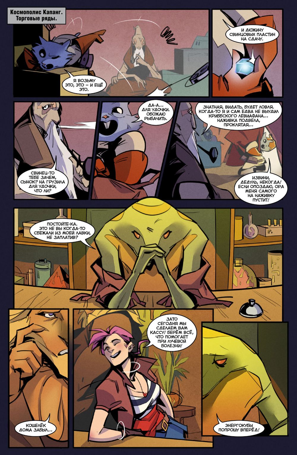 Комикс Метеора. Том 5. Одной крови