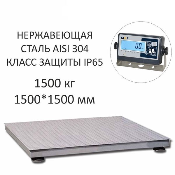 Весы платформенные MAS PM4PHS-1500-1515, 1500кг, 200/500гр, 1500х1500, RS232 (опция), стойка (опция), нержавеющая сталь AISI 304, защита IP65, с поверкой, выносной дисплей