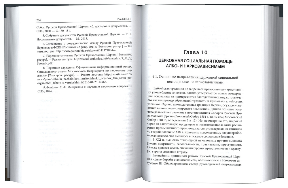 Социальное служение Русской Православной Церкви