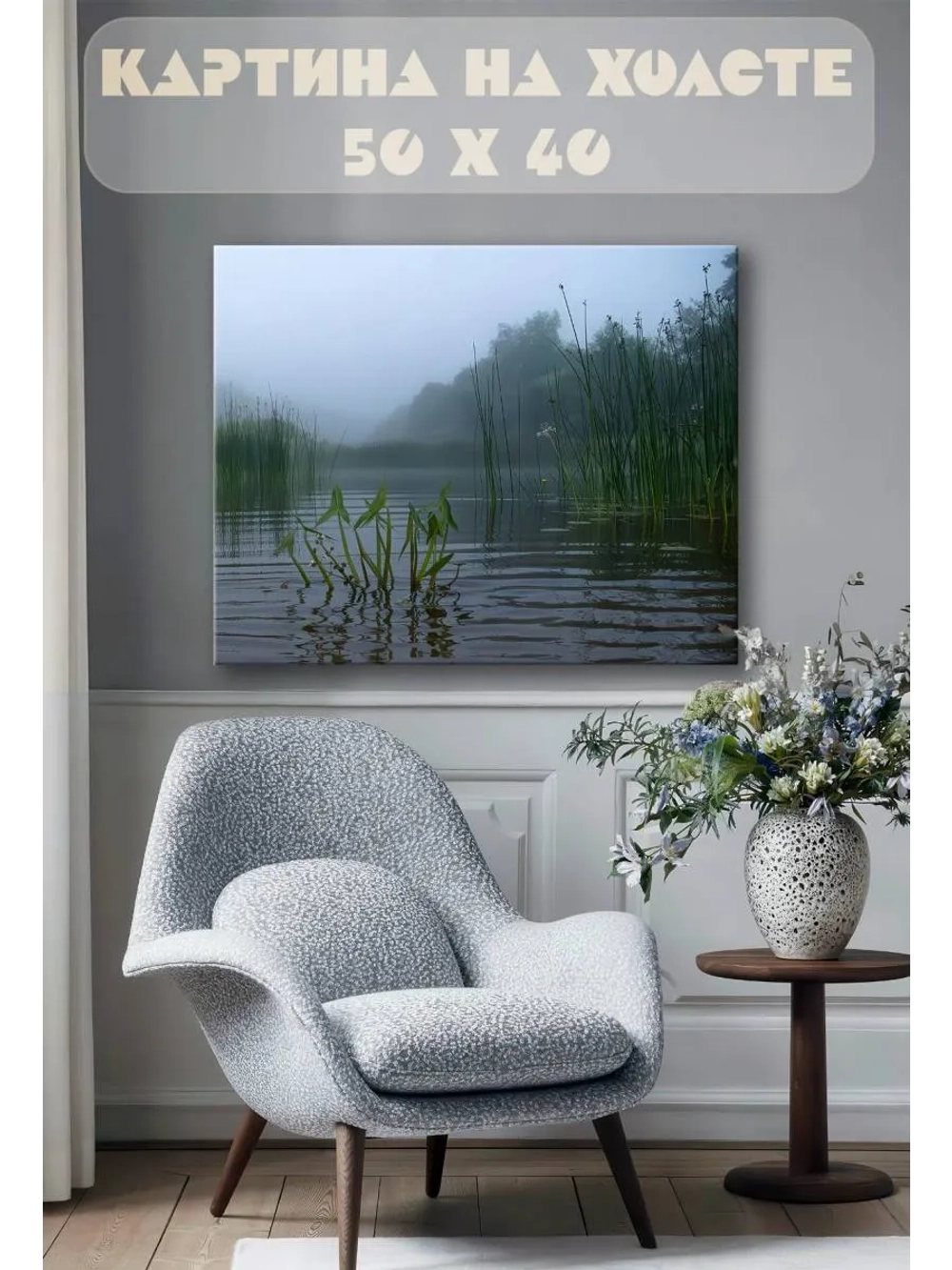 Картина на стену 40 X 50 Озеро