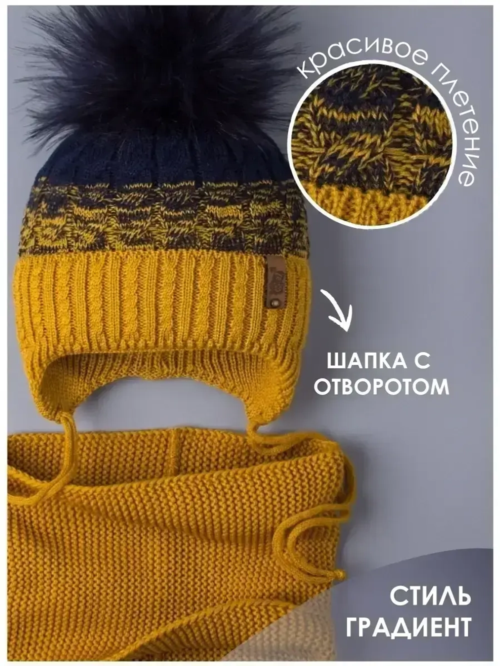 Шапка для мальчика зимняя вязаная и снуд