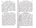 Молитвослов "Слава Богу за все"