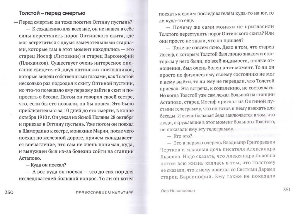 Миссия экскурсовода. О чем рассказывать группе туристов, стоящих на пороге храма