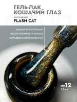 Гель-лак FLASH CAT 12