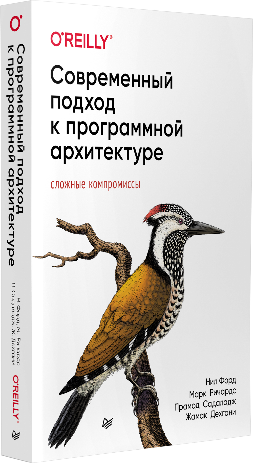 Современный подход к программной архитектуре: сложные компромиссы