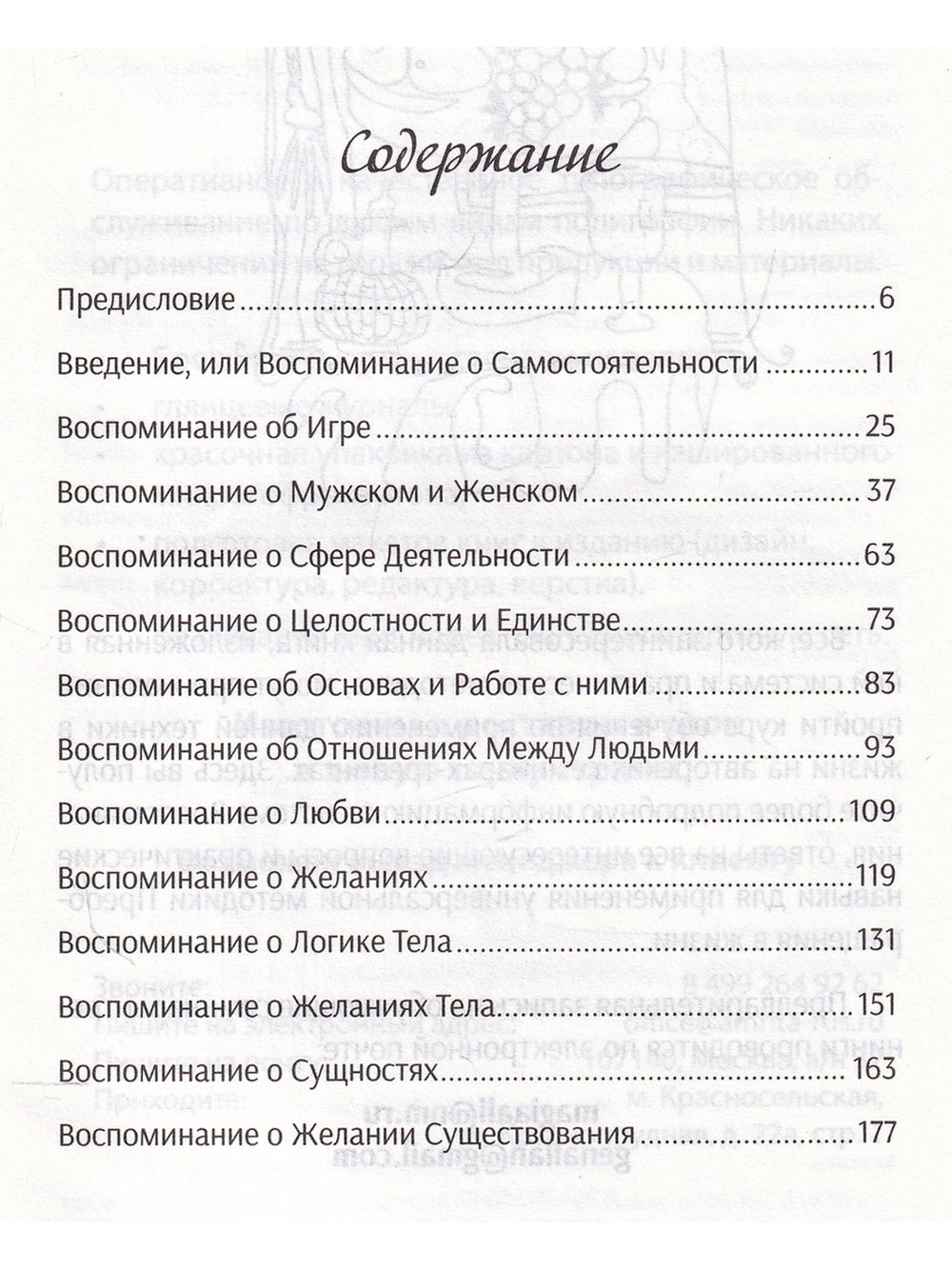 Мужское и женское: Вспомни Всё. 2-е изд.