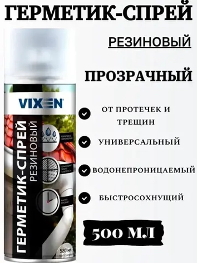 Герметик-спрей резиновый Vixen 520 мл