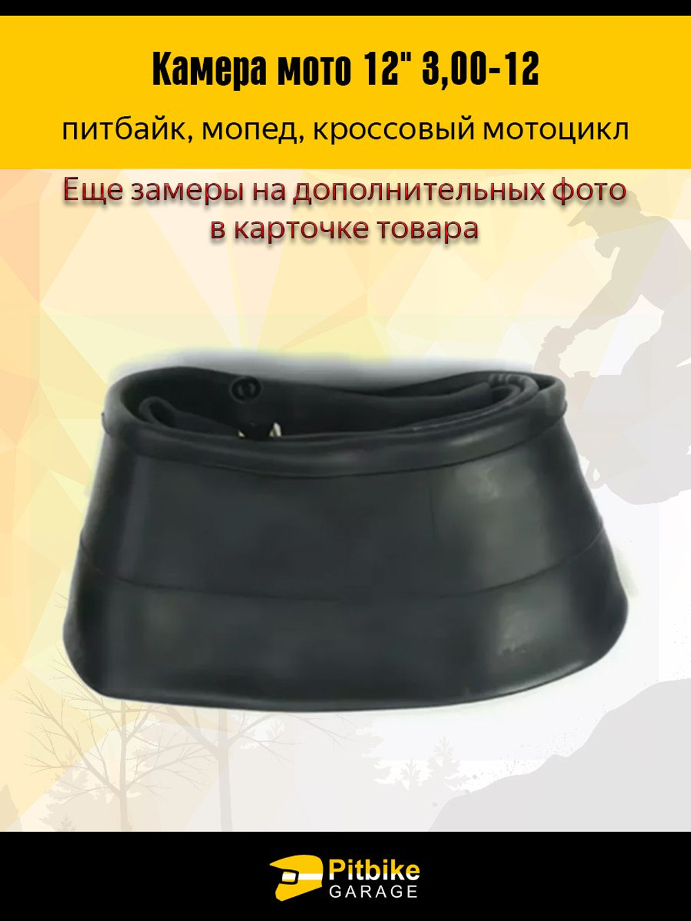 Камера для мотоцикла r12 - 3.0 питбайк