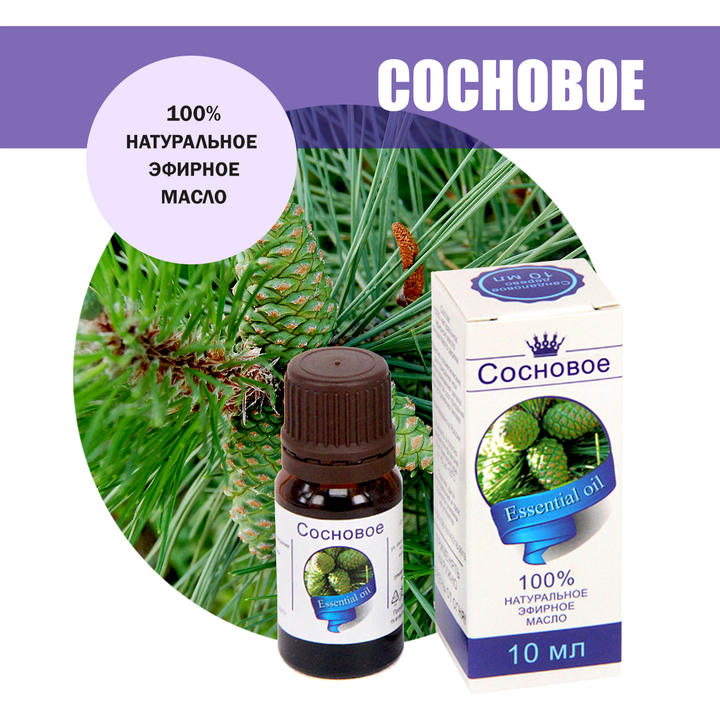 Масло эфирное Сосновое, флакон-капельница, 10 мл