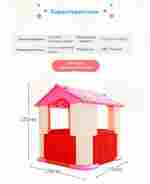 Игровой домик «Коттедж принцессы» — для детских игровых зон