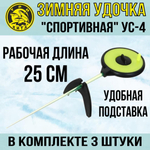 Удочка для зимней рыбалки Три Кита Спортивная УС-4 (хлыст поликарбонат), желтая