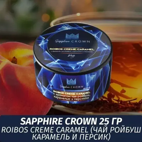 Sapphire Crown - Roibos Creme Caramel (25g)