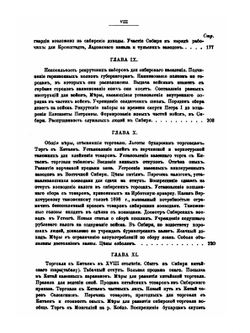 История Сибири. Часть 2 | В.К. Андриевич