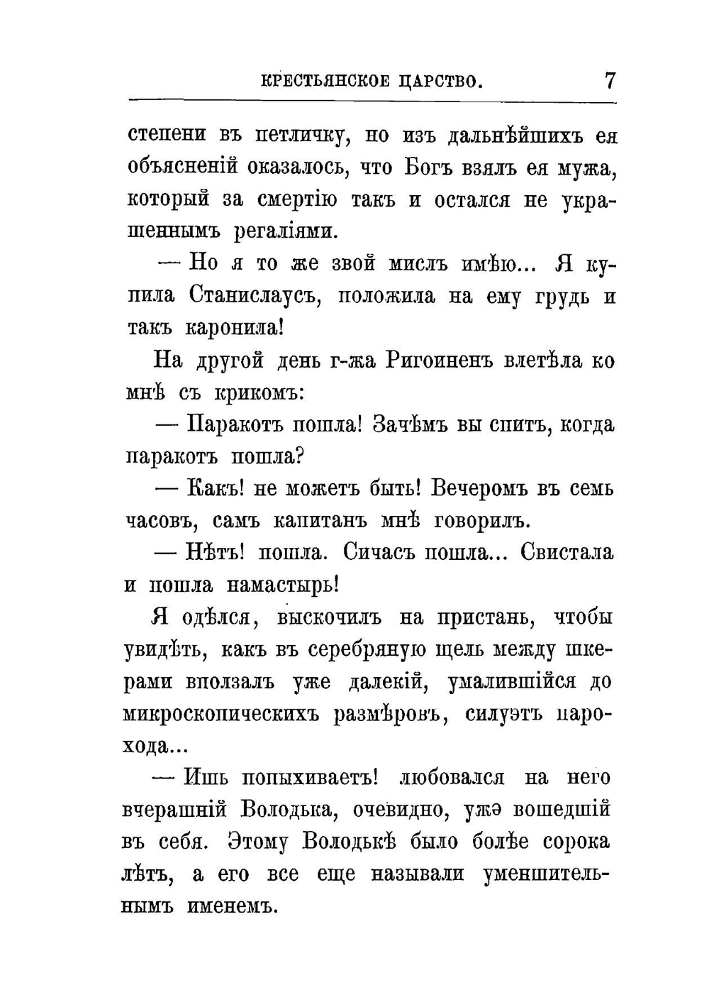 Крестьянское царство. Том 1-2 | Немирович-Данченко Василий Иванович