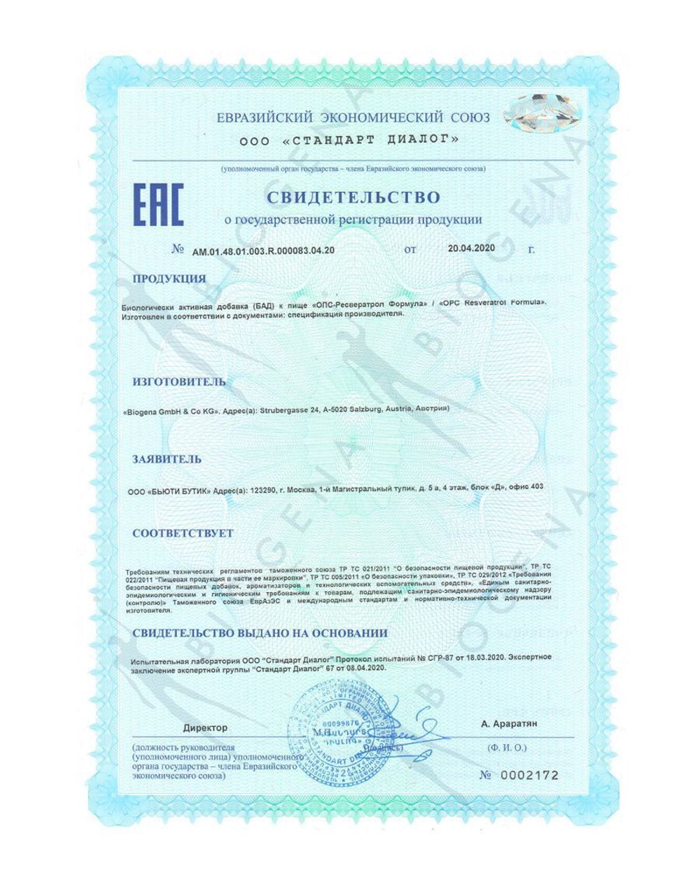 BIOGENA ОПС -РЕСВЕРАТРОЛ ФОРМУЛА OPC RESVERATROL FORMULA (60 кап)