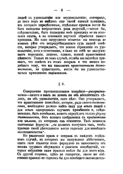 Основания практической философии | Лотце Рудольф Герман