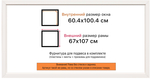 Рама 60x100 для картин и фотографий RP1214305-09(G85)