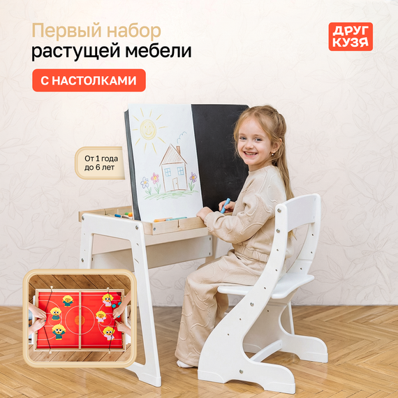 Детский набор растущей мебели с любимыми настолками - фото: 2