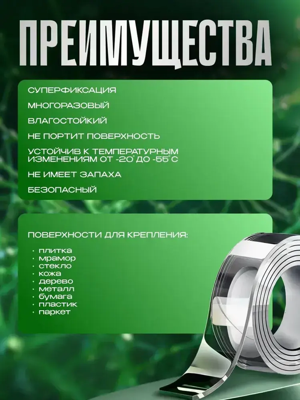 Скотч двухсторонний; Нано скотч двусторонний 5м; Клейкая нано лента