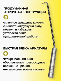 Крючок для вязки арматуры