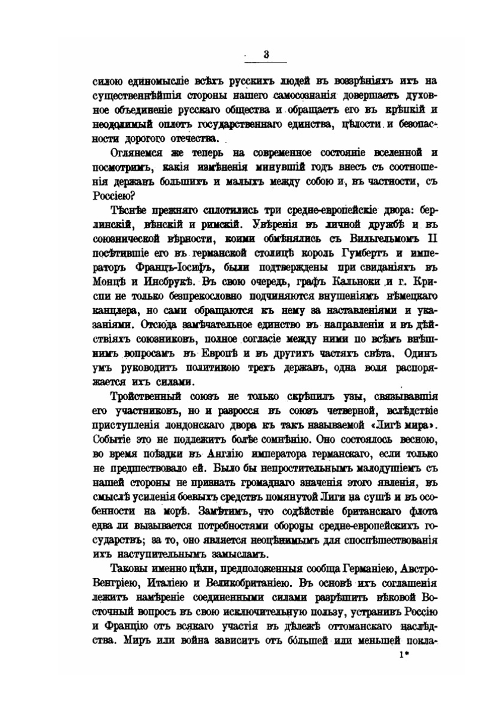 Дипломатические беседы о внешней политике России. Часть 2 | С. С. Татищев