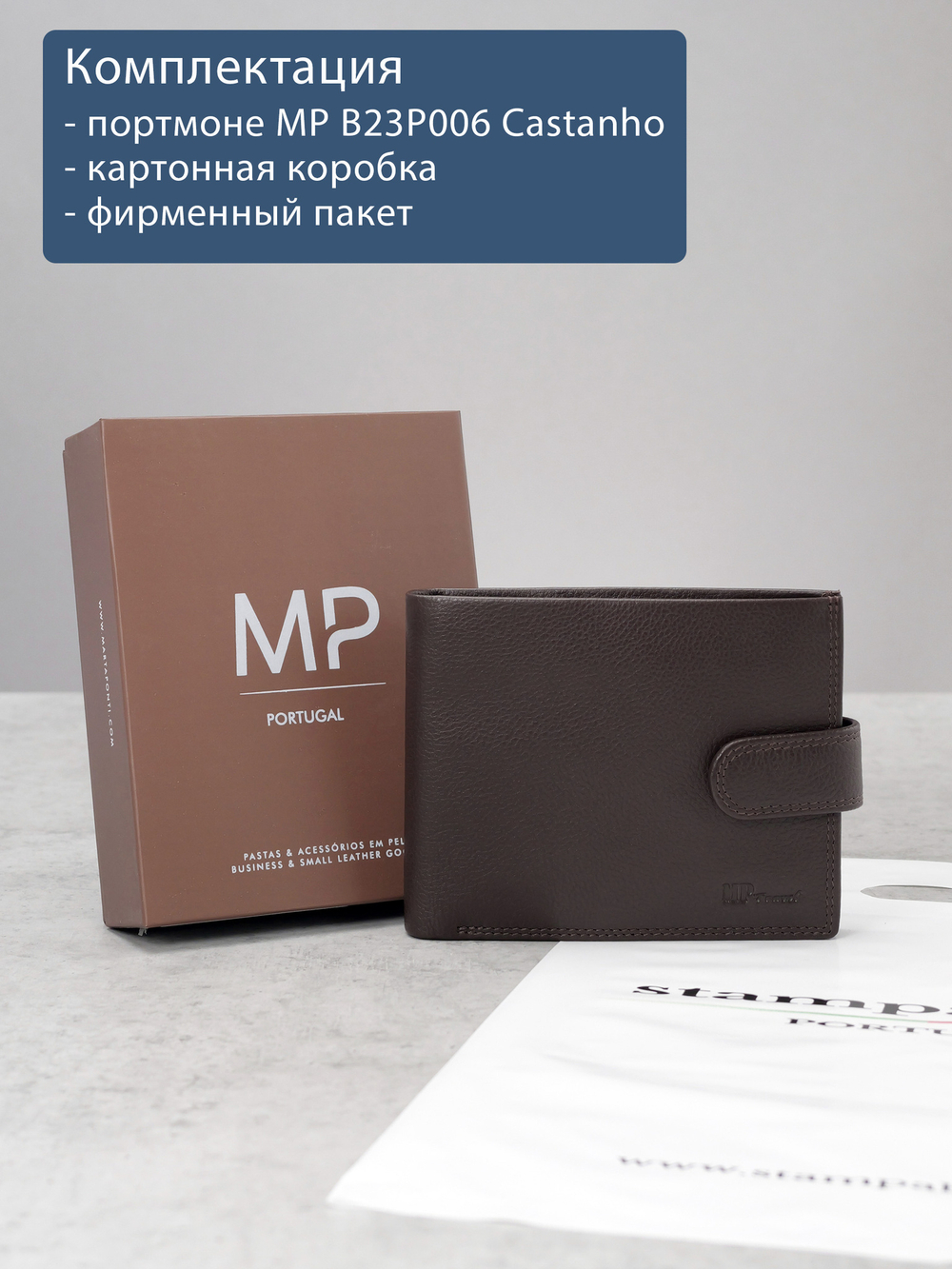 B23P006R Castanho - Портмоне с RFID защитой MP