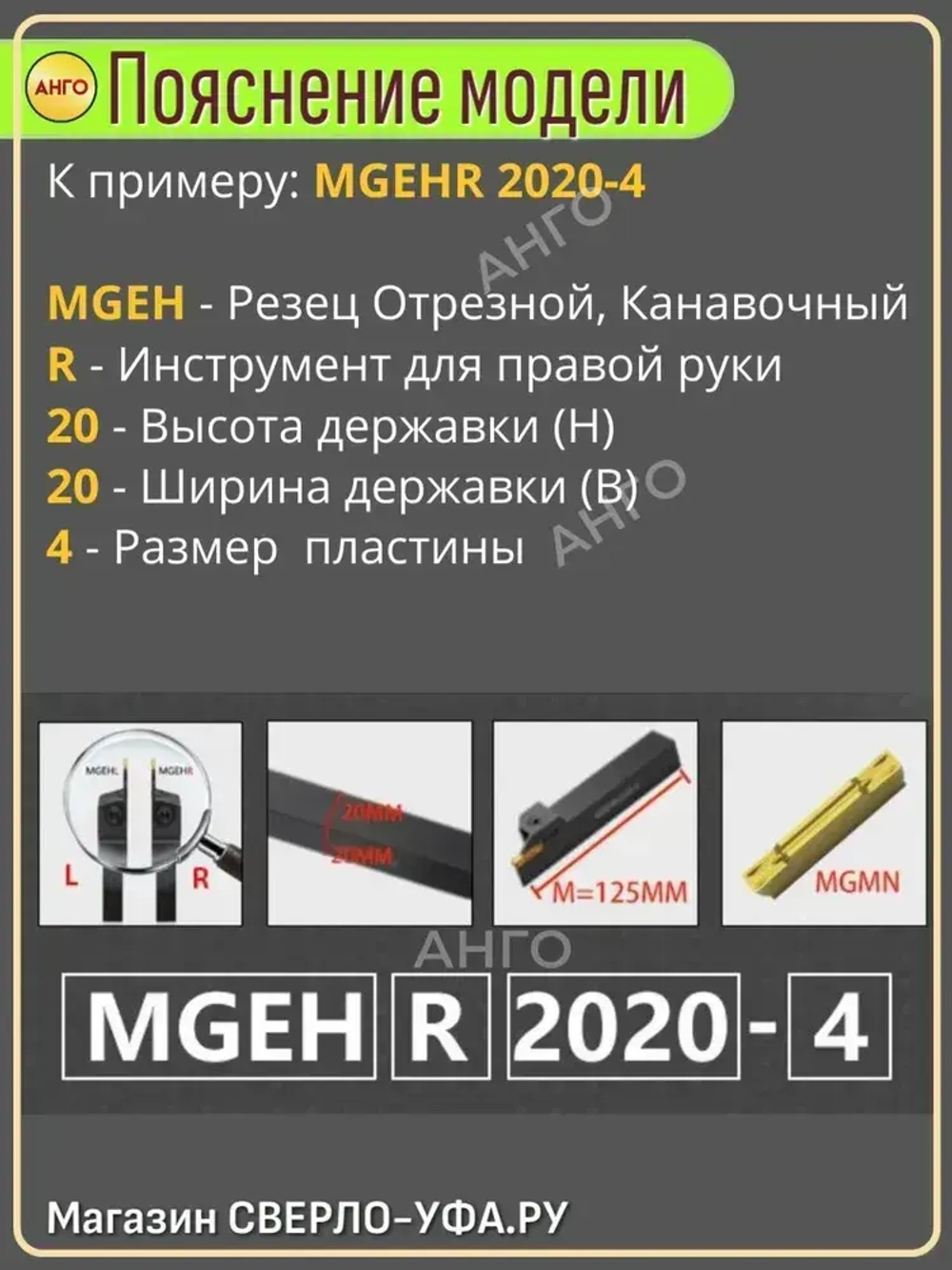 Державка MGEHR2525-1,5 Резец Отрезной Канавочный токарный для сменных пластин MGMN150 MGMN MGGN MRMN