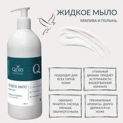 КЛИРИ! Жидкое мыло 3 аромата (Крапива и полынь, Сочный киви, Аромамагия)