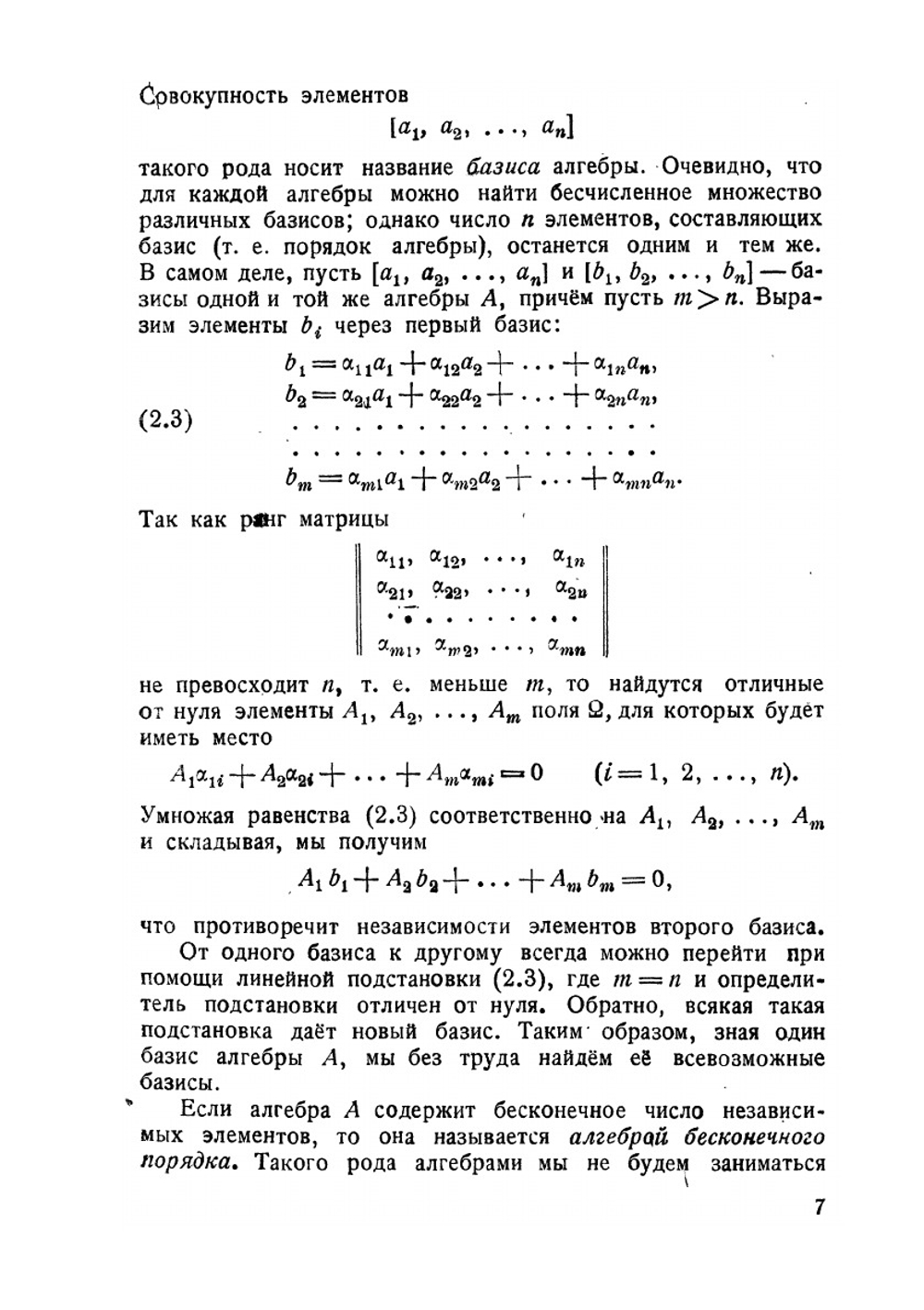 Введение в теорию алгебр | Н. Г. Чеботарёв