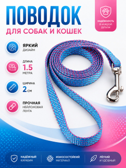 Поводок нейлоновый NEO 1,5 м ширина 1,5 см розовый/голубой