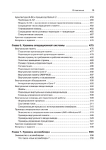 Архитектура компьютера. 6-е изд.