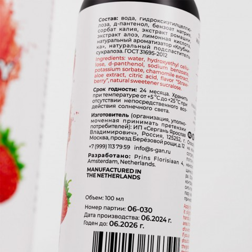 Лубрикант для орального секса SGAN Sensual со вкусом клубники, 100 мл