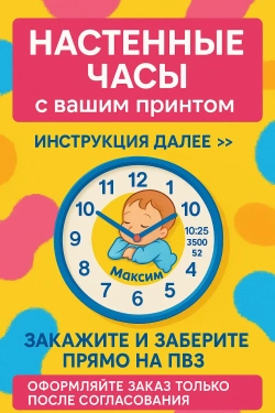 BabyTime: часы-метрика с именем, датой и ростом малыша