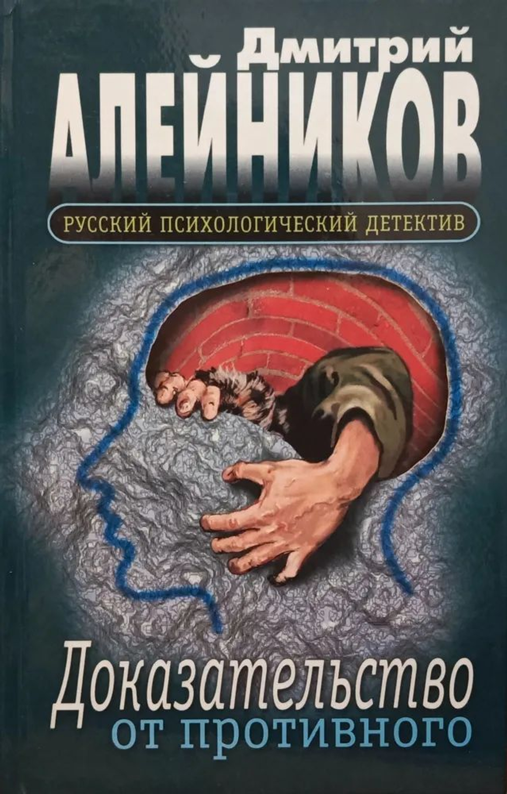 Доказательство от противного