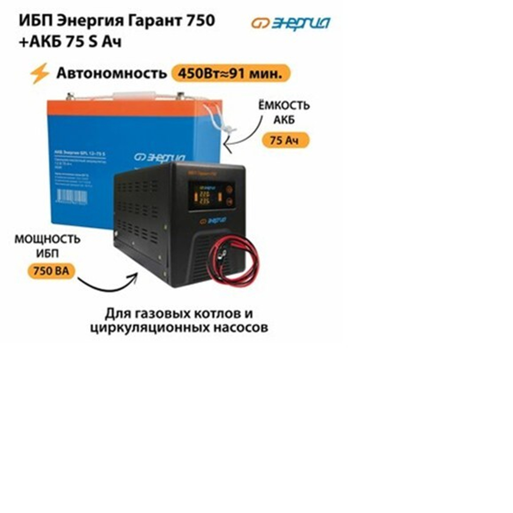 ИБП Энергия Гарант 750