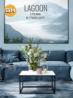 Журнальный столик Lagoon