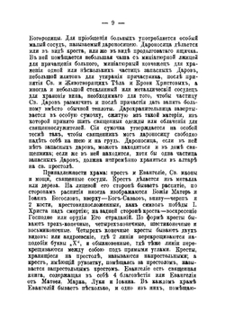 Объяснение богослужения и церковный устав по новой программе духовных училищ при 2 уроках в IV классе | Мефодий