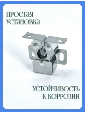 Комплект 3 шт Защелка мебельная роликовая накладная