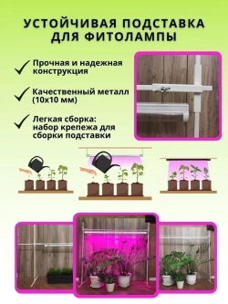 Подставка для Фитолампы