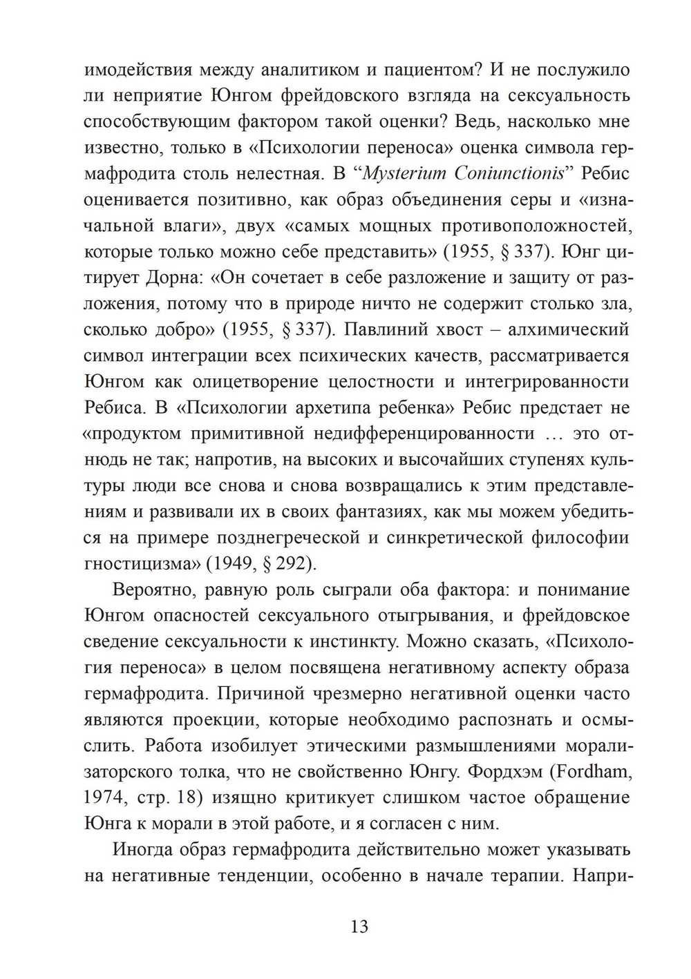 Перенос и контрперенос