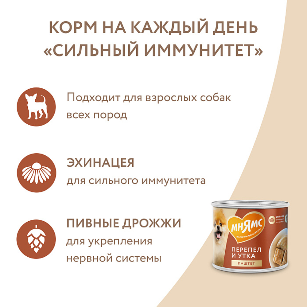 Влажный корм консервы для собак «СИЛЬНЫЙ ИММУНИТЕТ» Мнямс на каждый день паштет из утки и перепела 0,2кг 12 шт