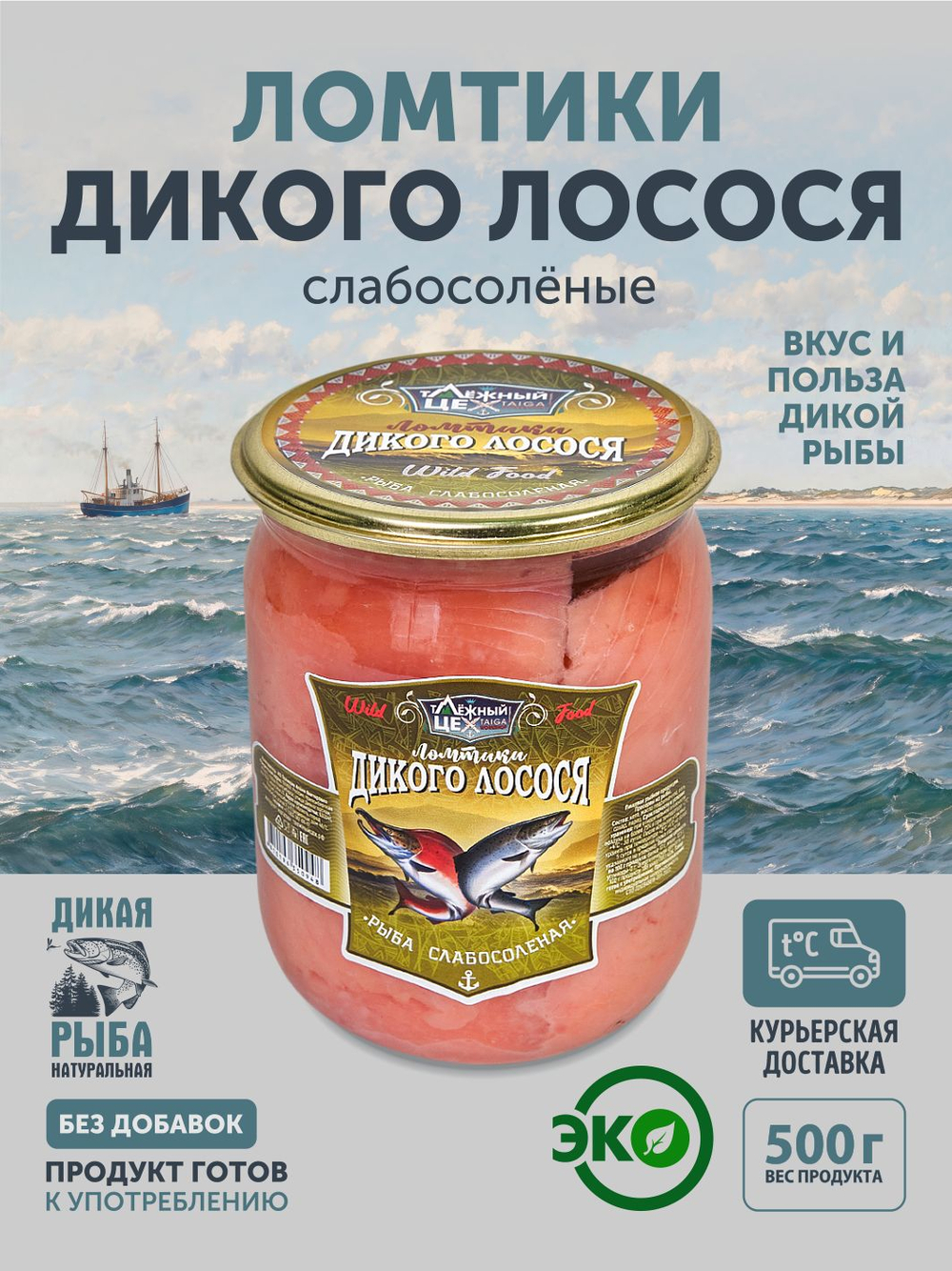 "ЛОМТИКИ ДИКОГО ЛОСОСЯ" ТАЁЖНЫЙ ЦЕХ филе кеты без шкуры 0,5 кг