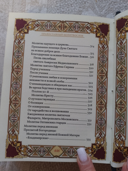 "Православный молитвослов" Подарочное издание в кожаном переплете