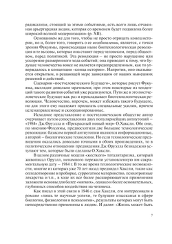 Биоэтика и гуманитарная экспертиза. Проблемы геномики, психологии и виртуалистики | Сборник