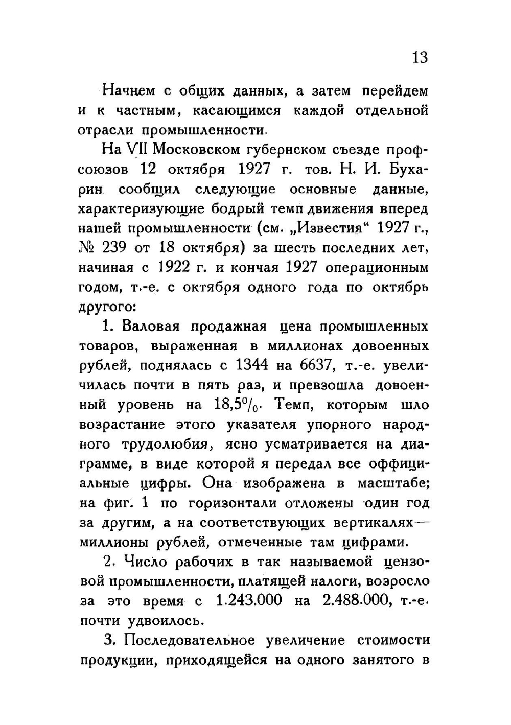 Развитие советской промышленности в первое десятилетие | Худяков Петр Кондратьевич