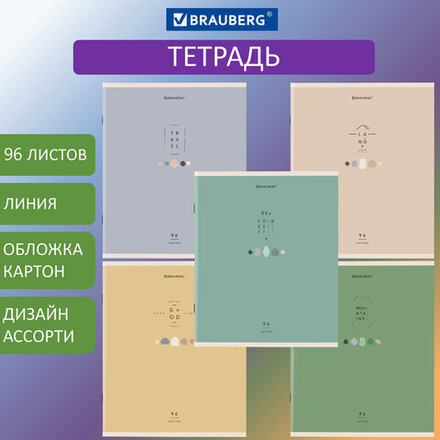 Тетрадь А5 96 л. BRAUBERG скоба, линия, "Natural"