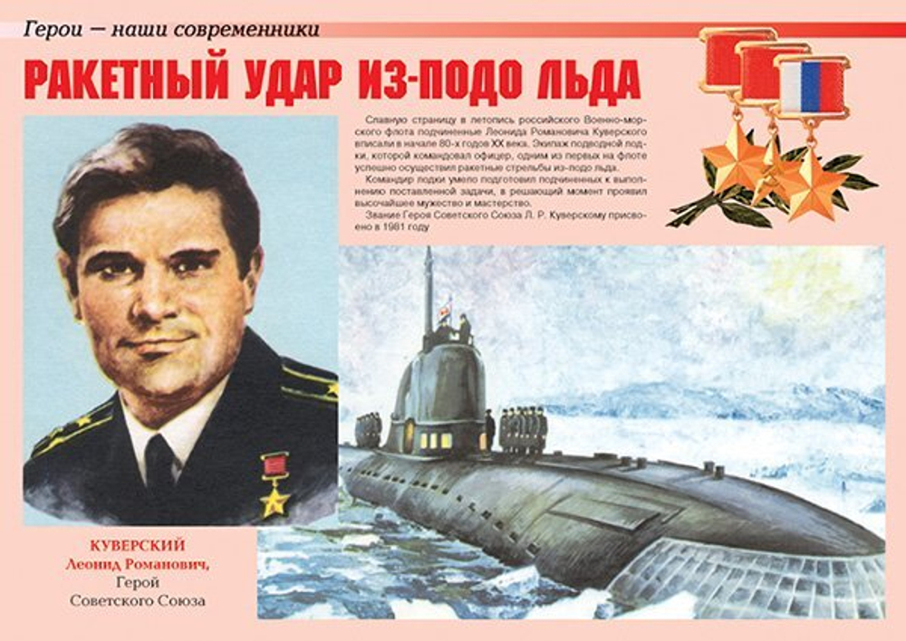 Плакаты "Герои – наши современники" (10 пл. А3)