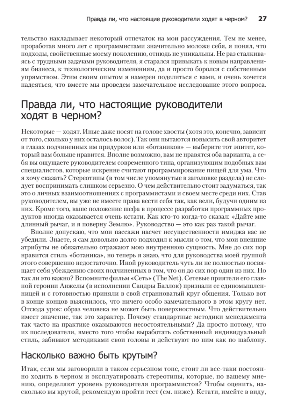 Как пасти котов. Наставление для программистов, руководящих другими программистами
