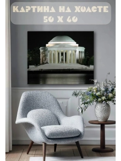 Картина на стену 40 X 50 Архитектура